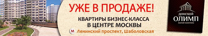 Жилой комплекс "Донской Олимп" уже в продаже!